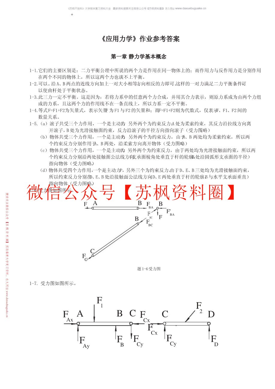 应用力学